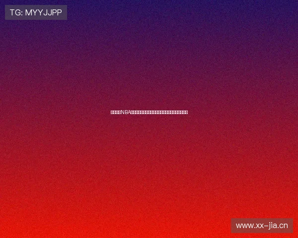 劲爆体育NBA直播吧带你直击巅峰对决巨星同场燃爆全场精彩不断